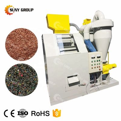 300kg/h 銅線回收機/アルミプラスチック線分離機の製品